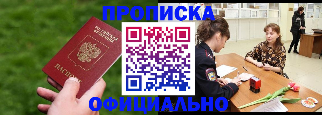 временная регистрация 2025 в Бердске