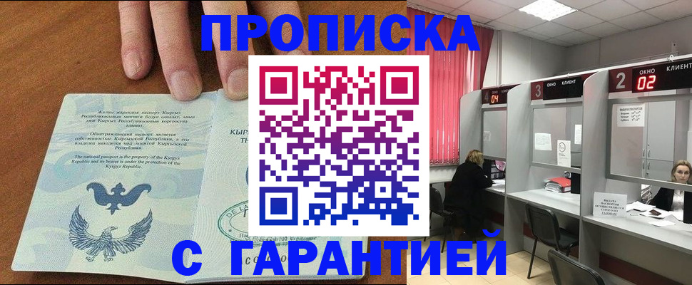 прописка для кредита в Бердске