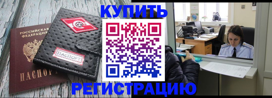 временная регистрация 2025 в Бердске